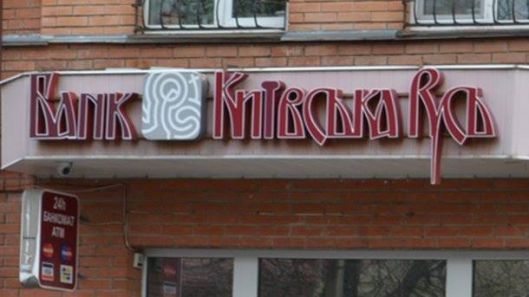 В Киеве сотрудники банка похитили 14 миллионов гривен со счетов клиентов